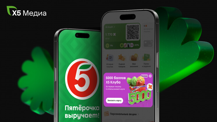 X5 Media добавил царь-баннер в приложении «Пятерочки»