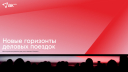От «третьих мест» до космоса: подборка февральского брендинга