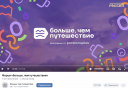 Официальная страница VK сообщества программы Росмолодёжи «Больше, чем путешествие»