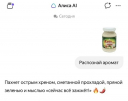 Как «Алиса AI» стала первой в мире нейросетью, которая может распознавать запахи
