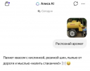 Как «Алиса AI» стала первой в мире нейросетью, которая может распознавать запахи