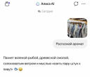 Как «Алиса AI» стала первой в мире нейросетью, которая может распознавать запахи