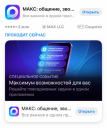 Название мессенджера MAX на сайте и в магазинах приложений сменили на «Макс»
