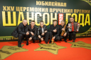 Юбилейный триумф: 25-я церемония вручения премии «Шансон года»