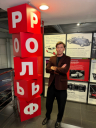 Павел Воля стал амбассадором группы компаний «Рольф»