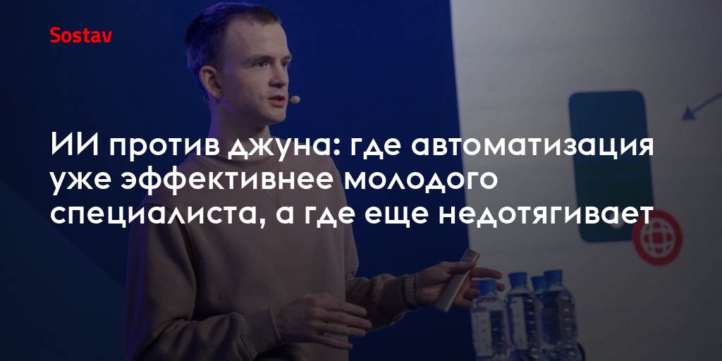 ИИ против джуна: где автоматизация уже эффективнее молодого специалиста, а где еще недотягивает