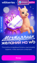 Спецпроект на Wildberries: «Национальная Лотерея» увеличила число новых покупателей втрое