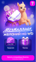 Спецпроект на Wildberries: «Национальная Лотерея» увеличила число новых покупателей втрое