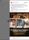 «Время счастливых» семей России: как START, «Одноклассники» и МАЕР объединили поколения