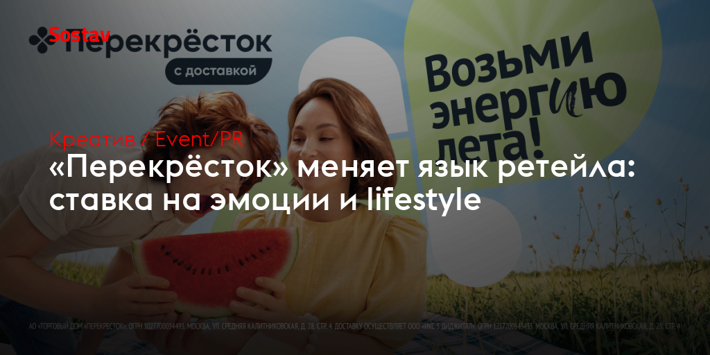 «Перекрёсток» меняет язык ретейла: ставка на эмоции и lifestyle