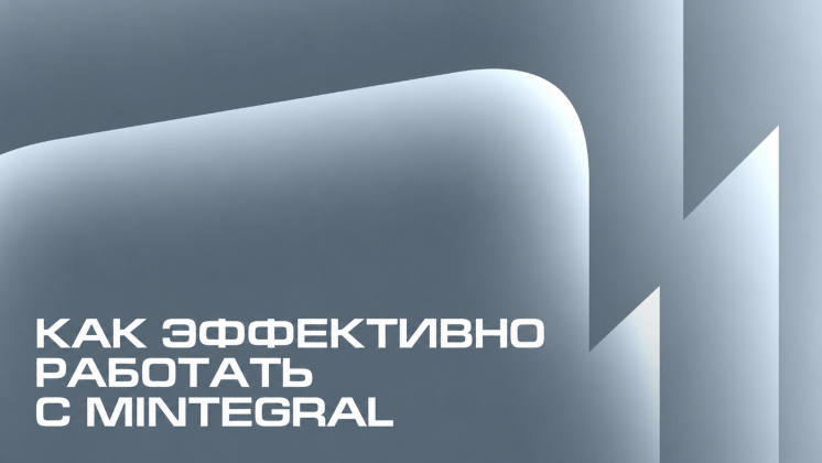 Как эффективно работать с Mintegral: гайд с самым важным от GO Mobile