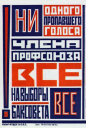 Семь законов советского агитпропа и современный маркетинг