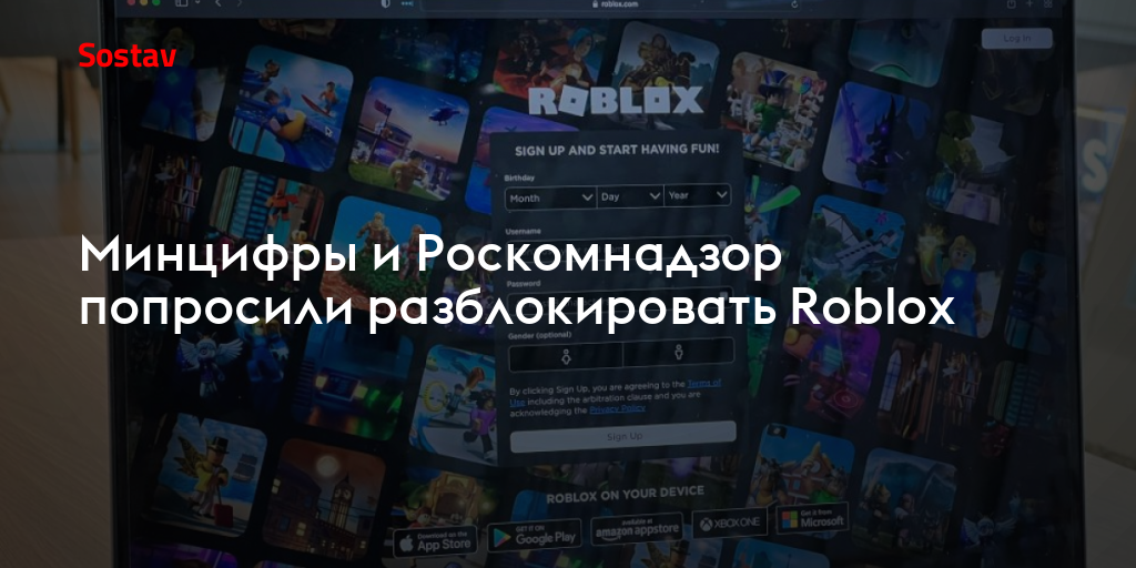 Минцифры и Роскомнадзор попросили разблокировать Roblox