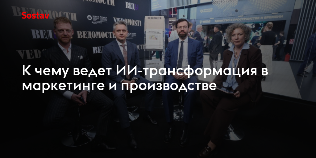 ИИ меняет маркетинг и производство изнутри: итоги сессии ПМЭФ-2026
