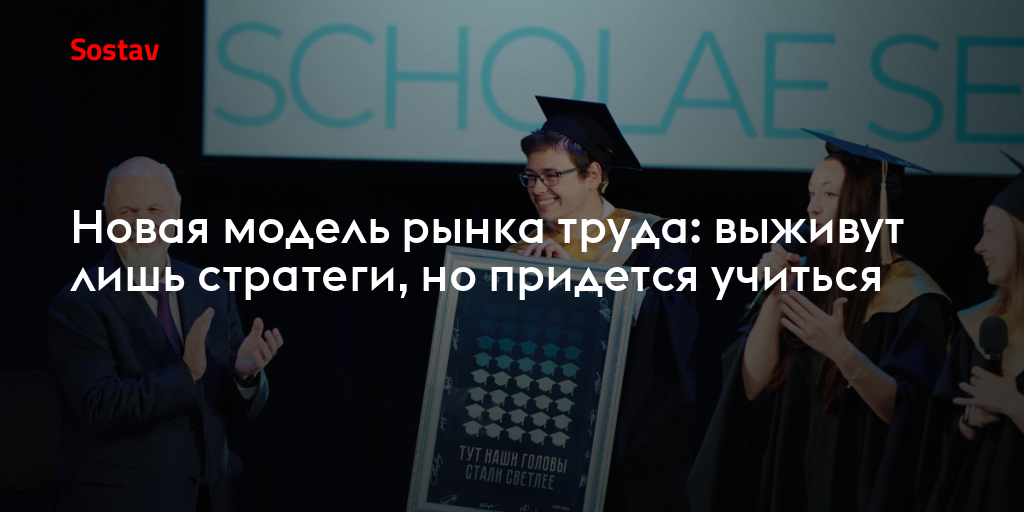 Новая модель рынка труда: выживут лишь стратеги, но придется учиться