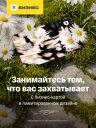 «Занимайтесь тем, что вас захватывает»: кампания об увлеченности как двигателе бизнеса