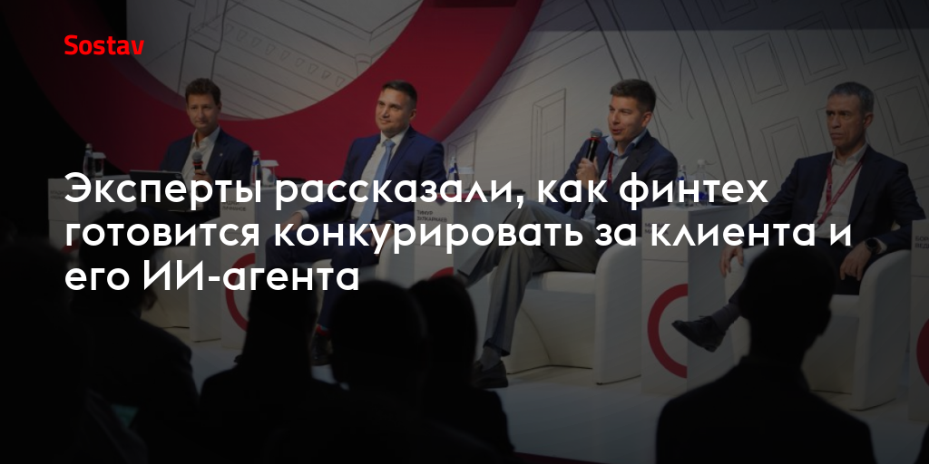 Эксперты рассказали, как финтех готовится конкурировать за клиента и его ИИ-агента