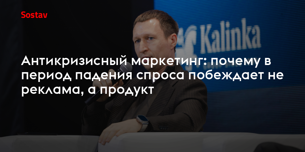 Антикризисный маркетинг: почему в период падения спроса побеждает не реклама, а продукт