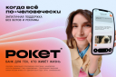 Кейс «Рокетбанка», «Артикс» и First Data: как лайфстайл-таргетинг снизил CPA на 58%