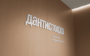 Tomatdesign провели ребрендинг сети стоматологических клиник «Дантистофф»