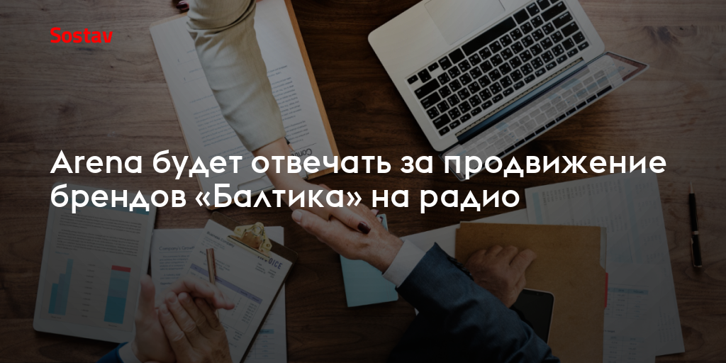 Arena будет отвечать за продвижение брендов «Балтика» на радио