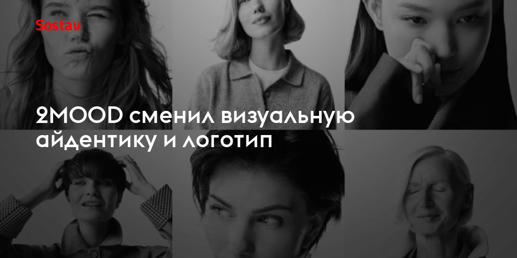 2MOOD сменил визуальную айдентику и логотип
