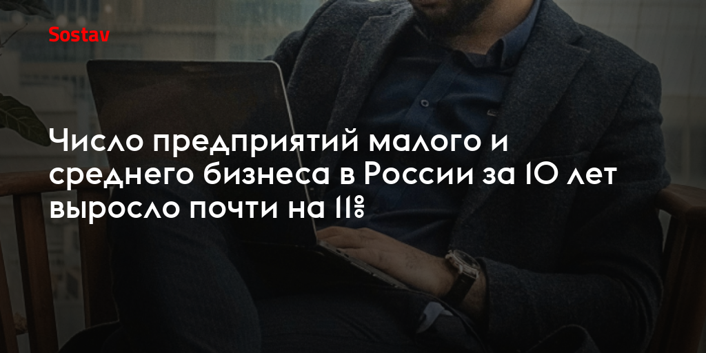The number of small and medium-sized enterprises in Russia has increased over the last decade