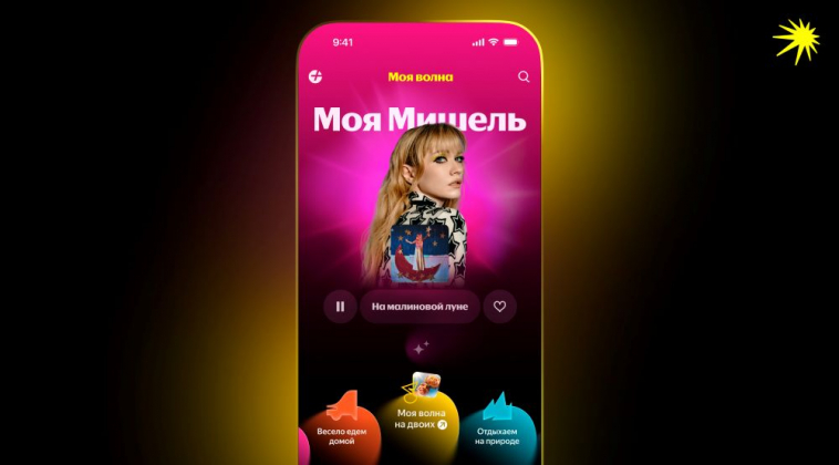 «Яндекс Музыка» запустила «Мою волну на двоих»