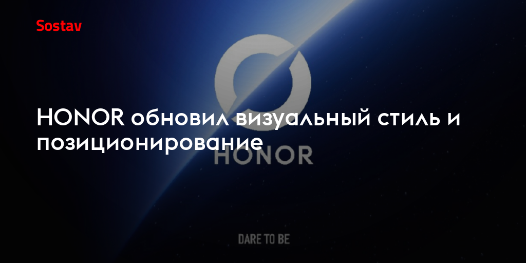 HONOR обновил визуальный стиль и позиционирование