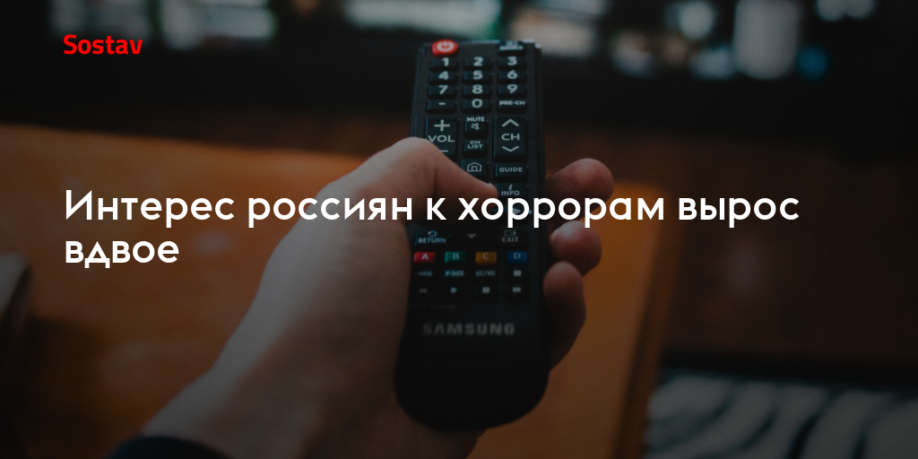 Интерес россиян к хоррорам вырос вдвое