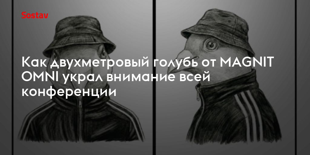 Как двухметровый голубь от MAGNIT OMNI украл внимание всей конференции