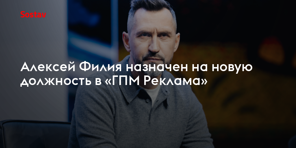 В «ГПМ Реклама» назначен замгендиректора по стратегии и развитию рекламных продуктов