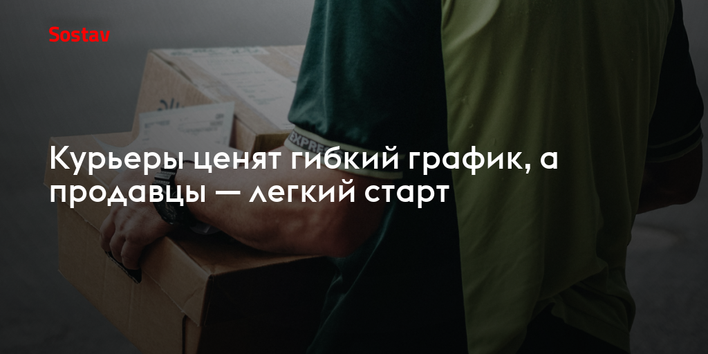 Курьеры ценят гибкий график, а продавцы — легкий старт