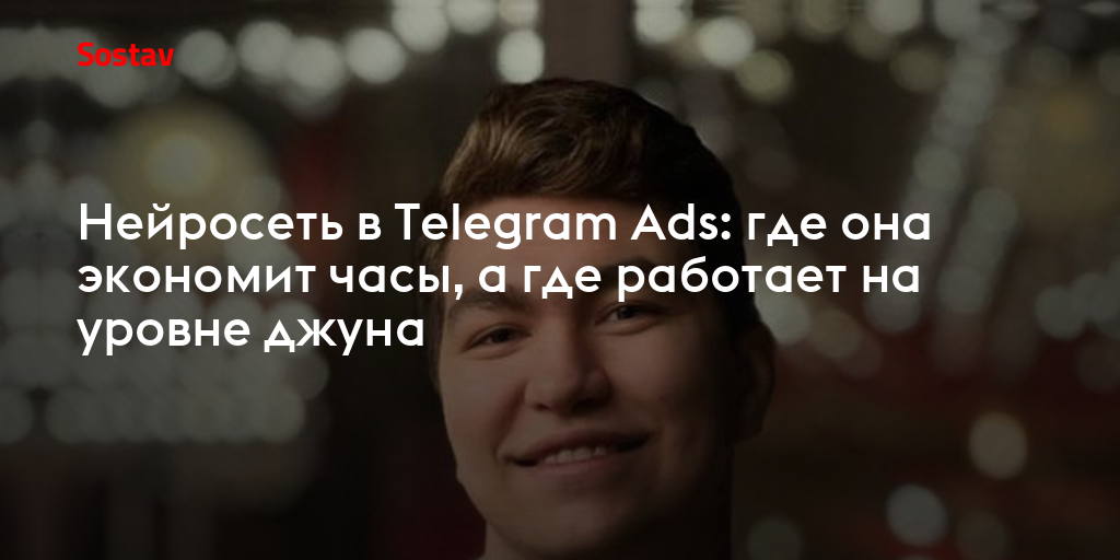 Нейросеть в Telegram Ads: где она экономит часы, а где работает на уровне джуна