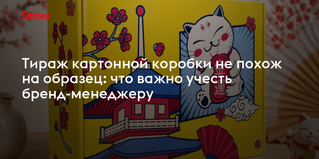 Тираж картонной коробки не похож на образец: что важно учесть бренд-менеджеру