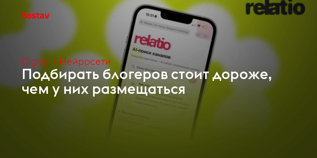 Подбирать блогеров стоит дороже, чем у них размещаться