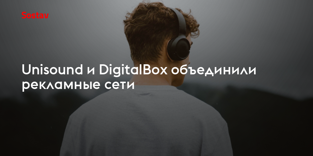 Unisound и DigitalBox объединили рекламные сети