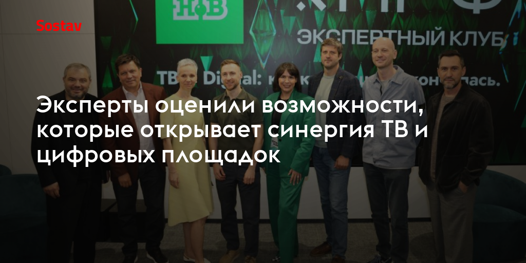 Эксперты оценили возможности, которые открывает синергия ТВ и цифровых площадок