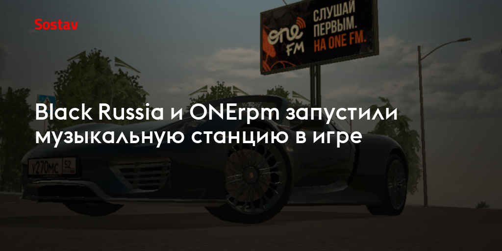 Black Russia и ONErpm запустили музыкальную станцию в игре