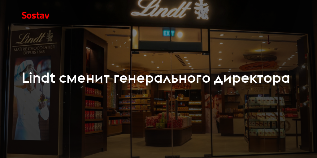Lindt сменит генерального директора