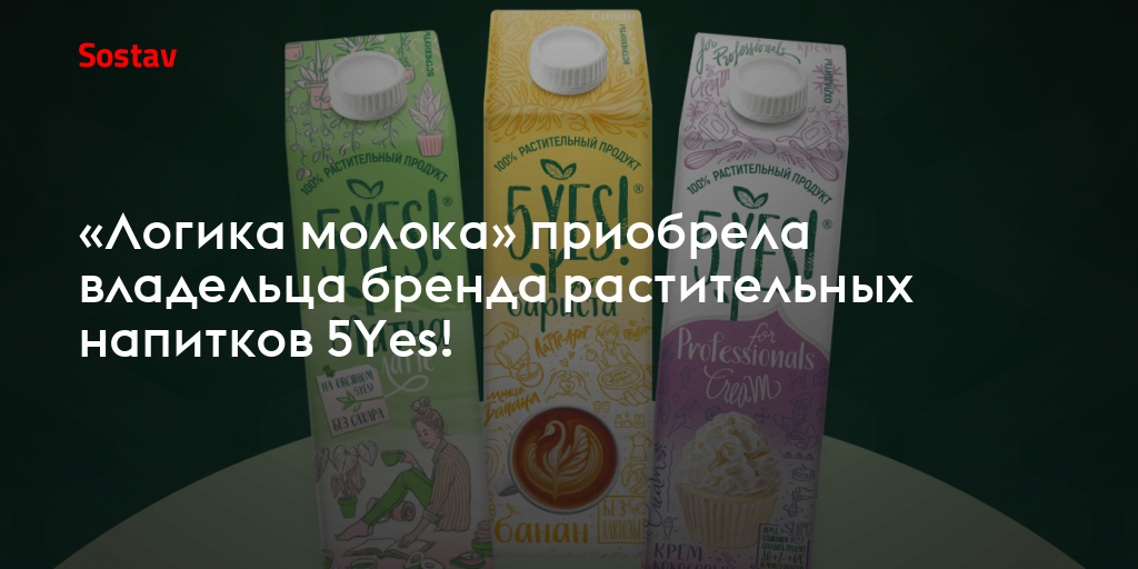 «Логика молока» приобрела владельца бренда растительных напитков 5Yes!