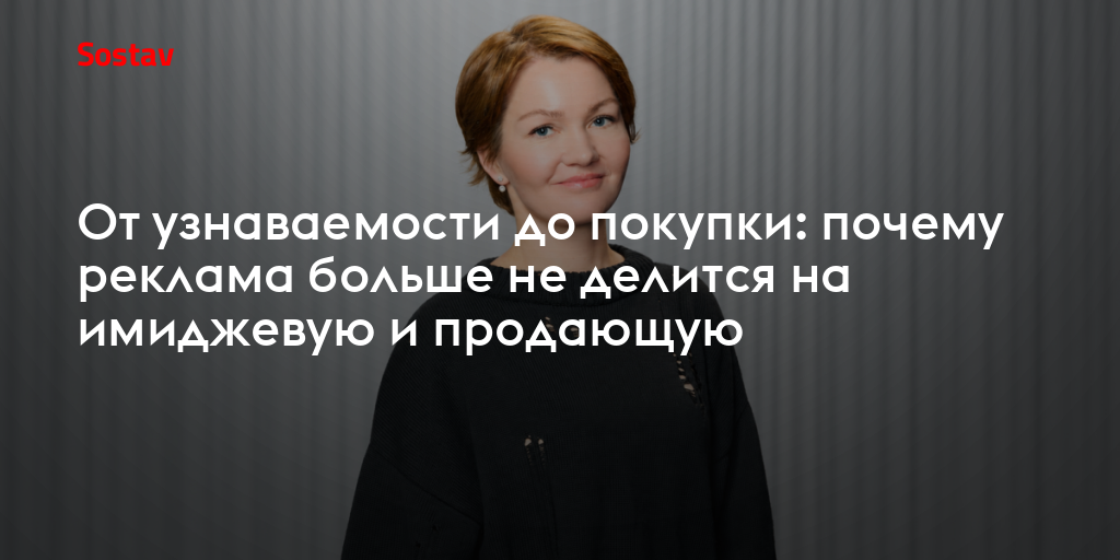 От узнаваемости до покупки: почему реклама больше не делится на имиджевую и продающую